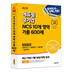 EDUWILL 2024 公營企業 NCS 10個領域 考古題 600題