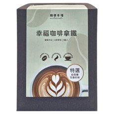 順便幸福 濾掛咖啡拿鐵 炭烤堅果, 8g, 9包, 1盒