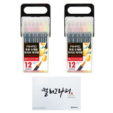 AIHAO 雙頭水彩書法軟毛筆 12色 x 2入 + 東亞書法練習墊 60頁, 1套