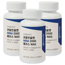 Naturalize MSM 2000mg&N-乙醯葡萄糖胺 500mg補充錠 90g, 60顆, 3罐