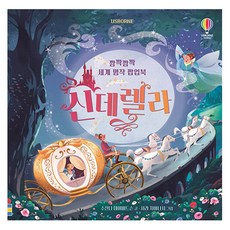 USBORNE KOREA 驚奇世界名著立體書 灰姑娘, 參考詳細內容
