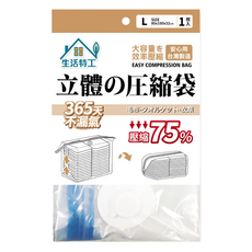 生活特工 立體式壓縮袋 透明設計 防霉 防水 防蟲 防塵 防臭 可壓縮75% 台灣製造 L(100 x 80 x 32cm), 1入, 1袋