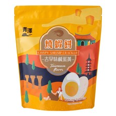 青澤 燒蝦餅 古早味鹹蛋黃, 100g, 1包