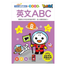 FOOD超人 英文ABC學前必備練習本，附贈70枚獎勵貼紙，3歲以上適用, 英語, 學前班, 1本