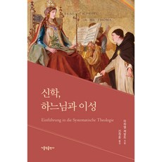 神學 天主與理性, 天主教出版社