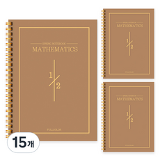 뉴트로 수학연습장 2분할, 골드 브라운, 15개