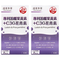 達摩本草 專利游離葉黃素+C3G花青素, 60顆, 36g, 2盒
