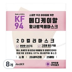 메디케이알 데일리핏 새부리형 황사 마스크 소형 KF94, 25개입, 8개, 쁘띠베이지