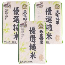 天生好米 優選糙米, CNS二等, 台灣花蓮縣產, 1.5kg, 3包