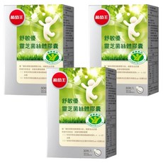 葡萄王 舒敏優靈芝菌絲體膠囊, 30顆, 3盒