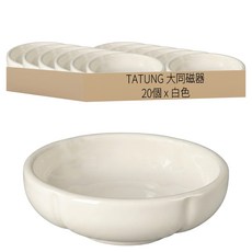 TATUNG 大同磁器 五瓣小缽 8 x 2.7cm 20個, 1組, 白色