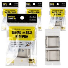 POWER ZONE 延長線開關安全蓋 2入, 單一顏色, 4個