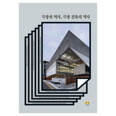 [Harang出版] 劇場的歷史 劇場建築的歷史, 參考詳情
