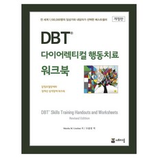 TheTreeGroup DBT 雙極行為治療練習手冊 ： 情緒調節障礙與邊緣型人格障礙練習手冊 (修訂版), 參考詳細內容