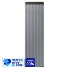 [삼성 감사 페스티벌] 삼성전자 인피니트 AI 리유저블 필터 공기청정기 100㎡ 방문설치, Essential Blue Gray, AP90H10198UDD
