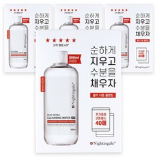 Nightingale 日常潔膚深層卸妝水+化妝棉 40片, 500ml, 4組