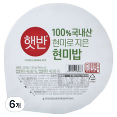 햇반 100% 현미밥, 6개, 130g