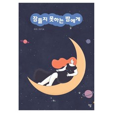 Haum Publishing 致無法成眠的夜晚, 張基杓