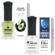 withshyan 客製化護理 乾燥龜裂指甲專用 酪梨油 15ml + 護甲油 15ml 套組, 1個