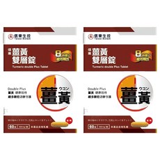 信東生技 薑黃雙層錠 Set 60顆 印度薑黃, 2盒