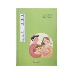 belovedus 父母自傳 單親用筆記本, 1個, 單一顏色