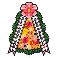 Vivid rain 壽辰花環蛋糕插牌組, 175緞帶花環-給媽媽, 1套