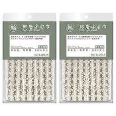 即室好物 綿感沐浴巾 極細棉柔材質 台灣製造, 2包, 無染, 1入