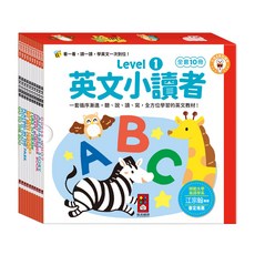 風車圖書 英文小讀者 Level1 全套10冊