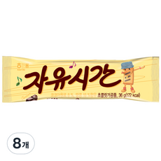 자유시간, 36g, 8개