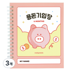 indigokids 靛藍小學筆記本型6個月零用錢記帳本, 粉色, 3個