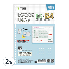 CCHING 青青文具 b5變b4 26孔方格眼活頁紙 choice, 25張, 2包