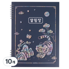 뮤니드 조이 초등 고학년용 알림장, 10개, 국중박 호랑이