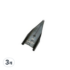德國 LAMY 鋼筆筆尖 黑色鋼, M, 3個