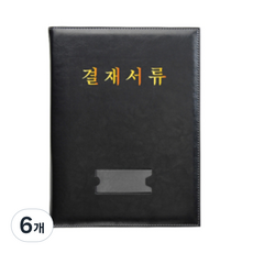 문화산업 리더스플러스 결재판 F9887, 흑색, 6개