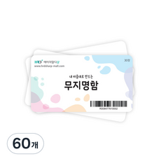 空白名片, 單色, 60個