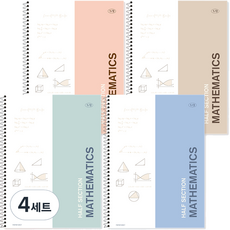 포포팬시 2000 2분할 수학 연습장 4종 세트, 민트 + 블루 + 코랄 + 베이지, 4세트