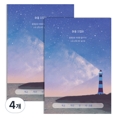 PLEPLE 情緒日記 心靈守護者, 4個, 心靈的燈塔