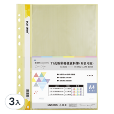 Lan CHYn 連勤牌文具 LC-380A Y 11孔10入粉彩色系資料簿 附名片袋, 3本