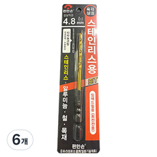 편한손 육각 다용도 드릴 비트 4.8mm, 6개
