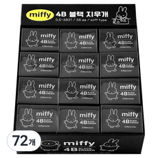 미피 4B 지우개, 블랙, 72개