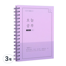 리훈 오늘공부 6개월 수험생용 스터디플래너, 바이올렛, 3개