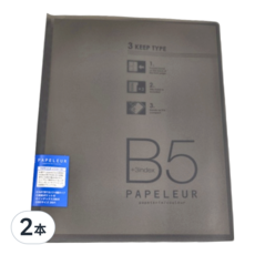 KYOKUTO 26孔薄型3用資料夾 B5, 透明黑, 2本