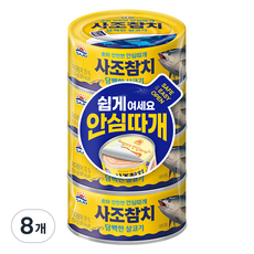 사조참치 담백한 안심따개 살코기 참치, 150g, 8개