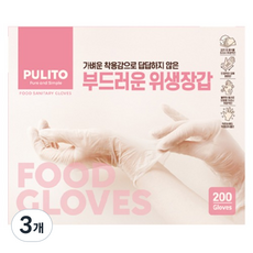 pulito 柔軟衛生手套, 200入, 3個