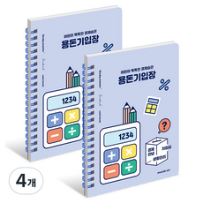 MUNID 兒童用Joy經濟習慣零用錢記帳本, 4個, 藍色