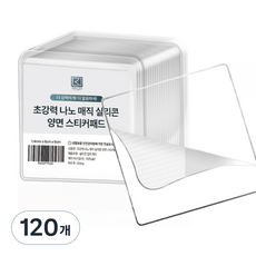 라온 초강력 나노 매직 실리콘 양면 스티커패드, 120개