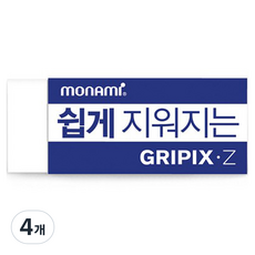 모나미 쉽게 지워지는 GRIPIX Z 지우개 대형 65×25 mm, 화이트, 4개