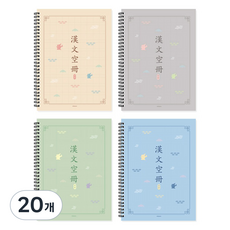 미소로 3000 한문노트 2428, 베이지, 그레이, 그린, 블루, 20개
