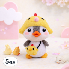 아트조이 DIY 양모펠트 키트, 5세트, 병아리펭귄