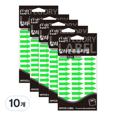 Petit 箭頭貼紙 螢光綠色 20-532FG, 10個